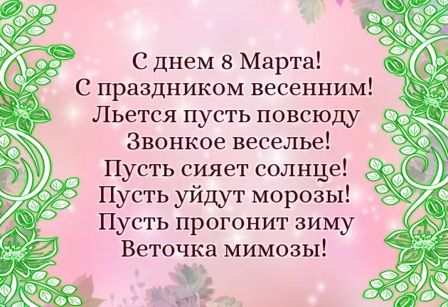 8 March Women 8 March Women